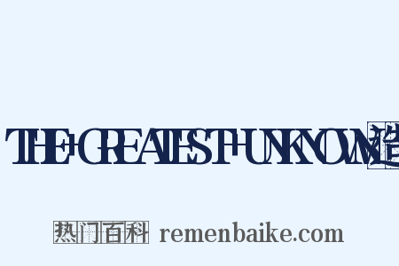 THE+GREATEST+UNKNOWN造句是什么意思的图片